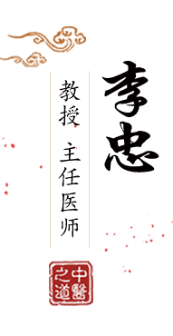 大鸡巴操爽北京中医肿瘤专家李忠的简介